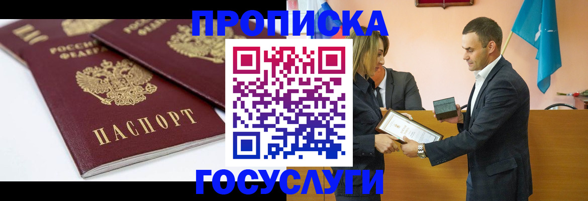 прописка ребенка в Приволжске