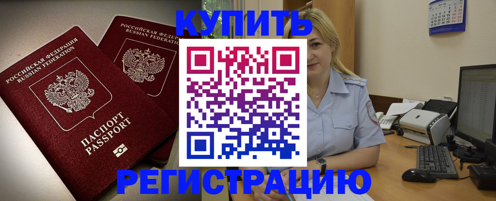 временная регистрация купить в Приволжске