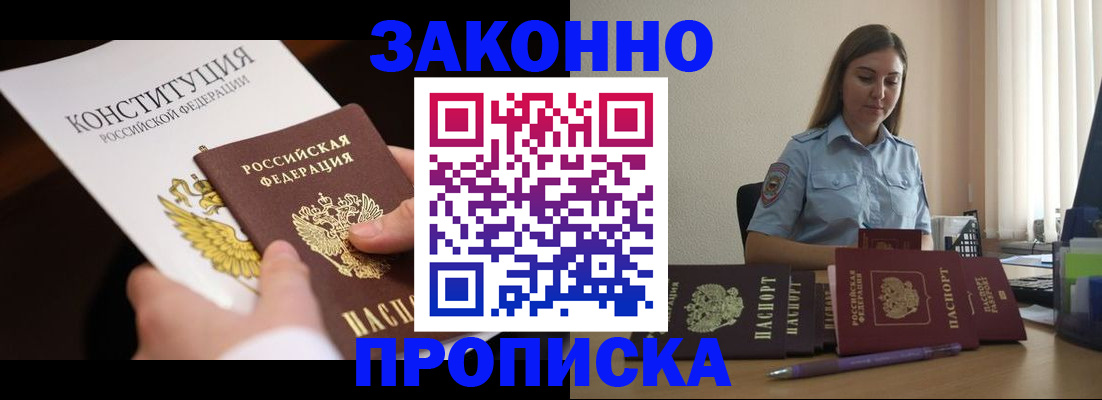 прописка от собственника в Приволжске