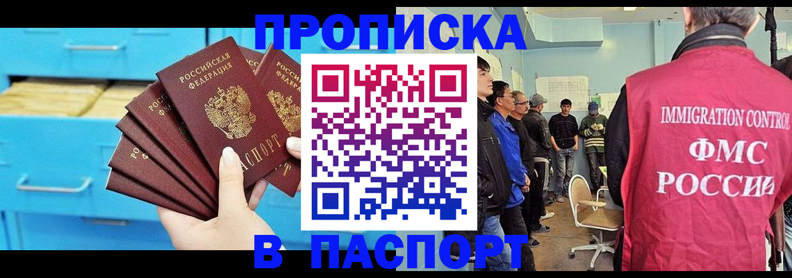 прописка штамп в Приволжске