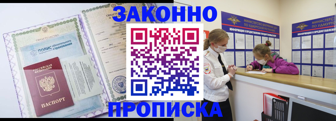 временная регистрация купить в Приволжске