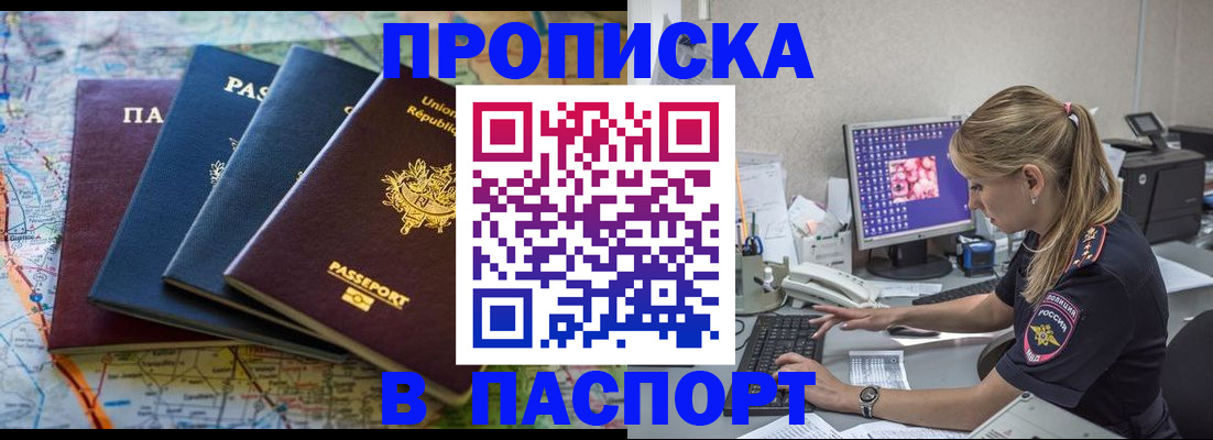 прописка в квартире в Приволжске